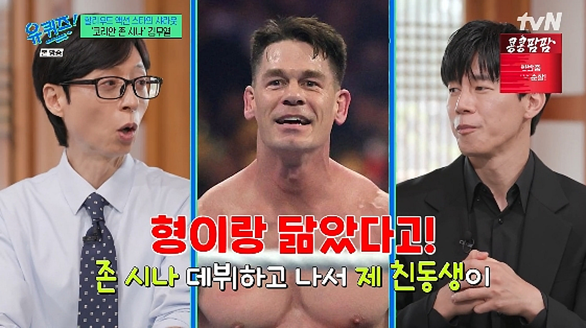 '참교육' 김무열, 존 시나·김혜수에 샤라웃.."위로받는 느낌"[유퀴즈][★밤TView]