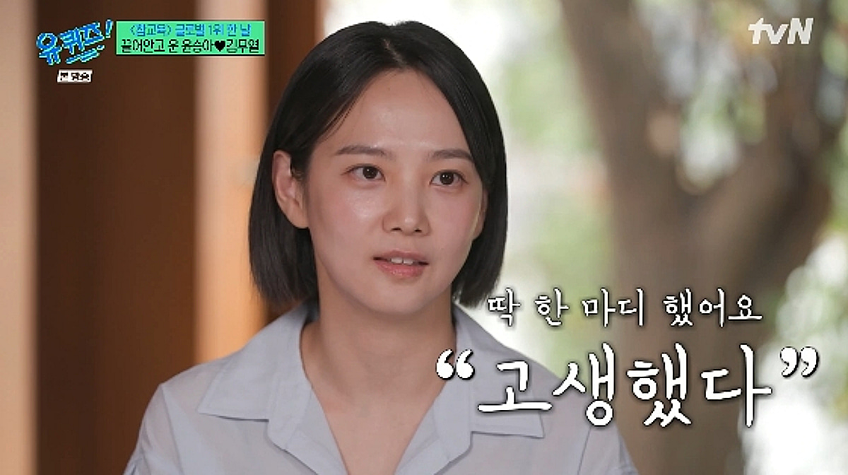 윤승아, '참교육' 흥행 후 ♥김무열과 17년 만에 오열.."고생했다"[유퀴즈][★밤TV]