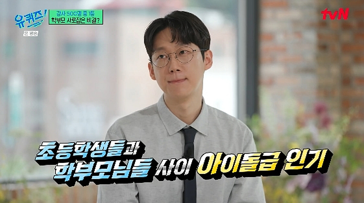'과학계 초통령' 이선호, 집안 빚 100억 청산 비결?.."유재석 노래에 해답"[유퀴즈]