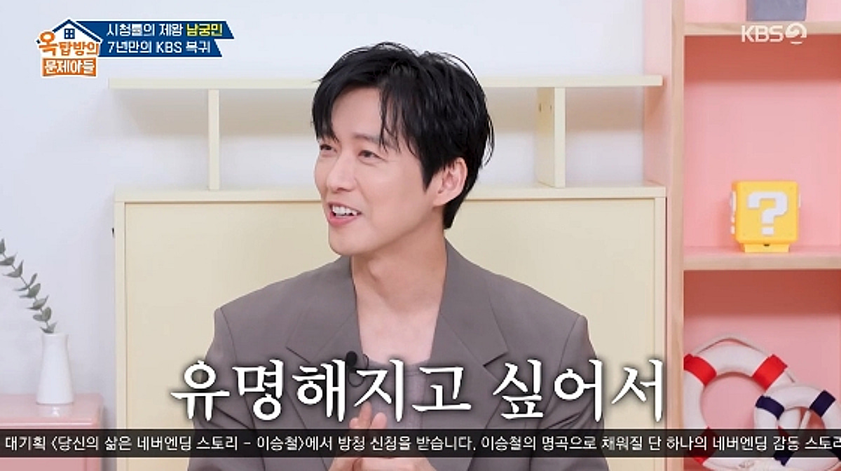 남궁민, 성공에 목말라 예능했는데.."트라우마 생겼다" 울렁증 고백[옥문아]