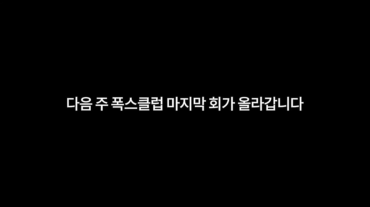 김지유, 진짜 결혼하나..유튜브 '폭스클럽' 결국 폐지 [스타이슈]