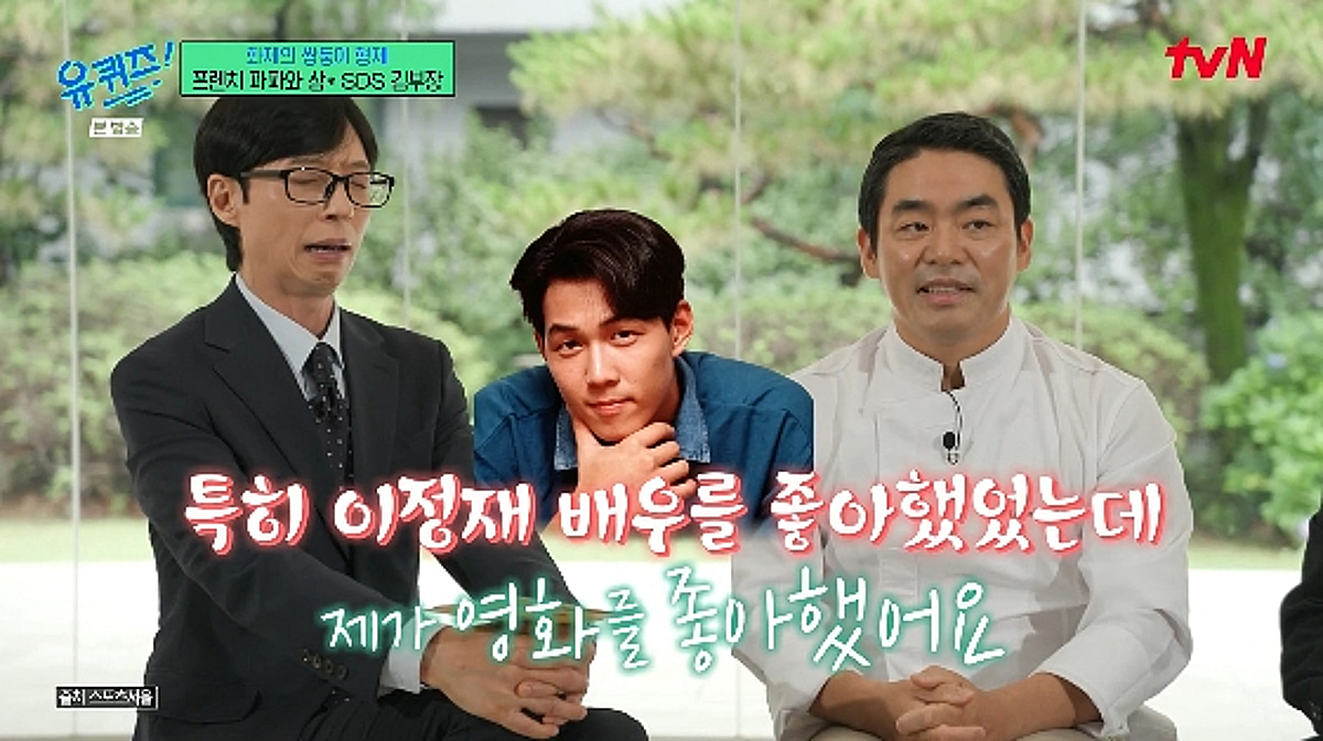 '프렌치 파파' 이동준, 이정재 따라 오렌지족 꿈꿨다..父 "땅까지 탕진"[유퀴즈]