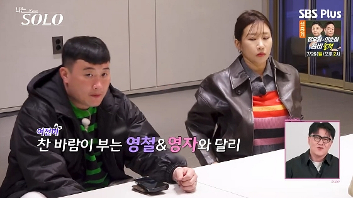 32기 영자, 다그치는 영철에 등 돌렸다.."말투가 신경질적"[나솔][별별TV]