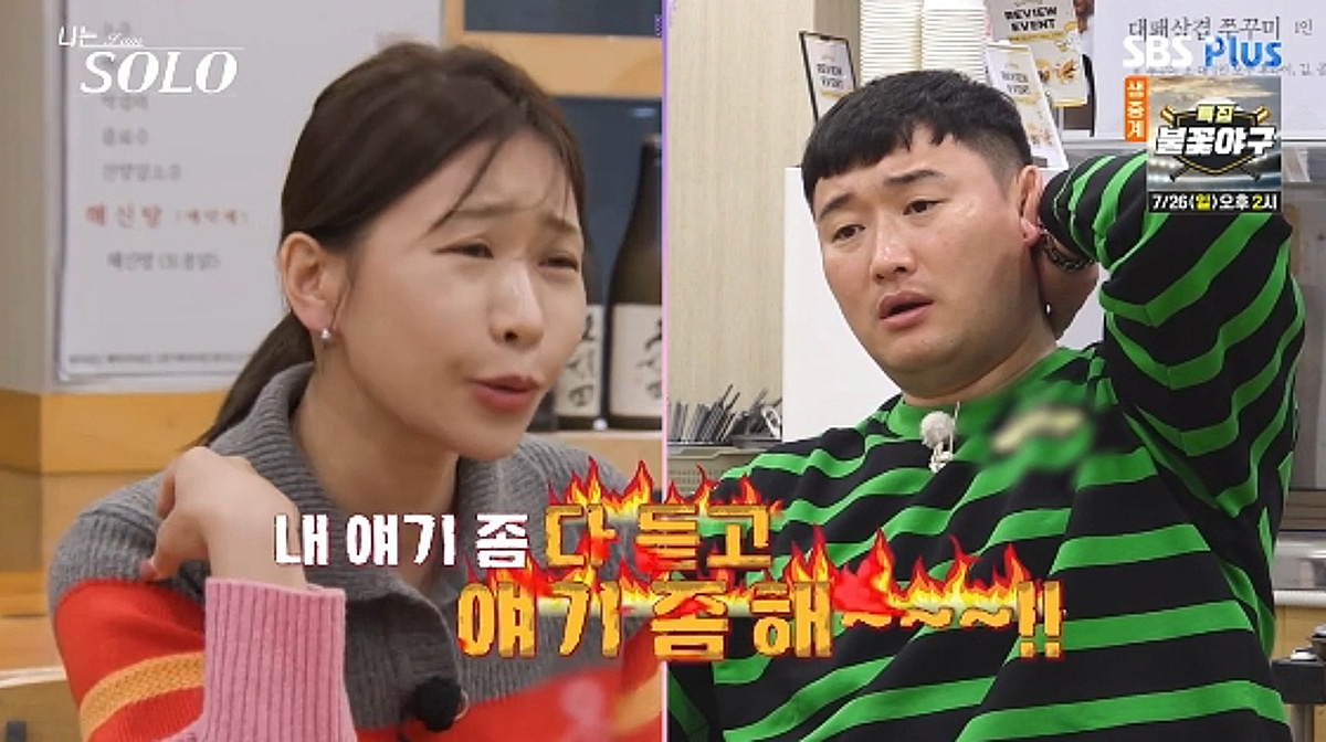 32기 영자, 폭풍 언쟁 후 선 긋는 영철에 미련 뚝뚝.."후회스러워"[나솔][★밤TV]