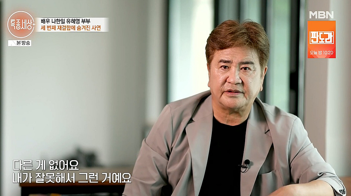 '72세' 나한일, 아내 ♥유혜영과 2번 이혼 후 재결합 "모두 내 잘못" [특종세상]