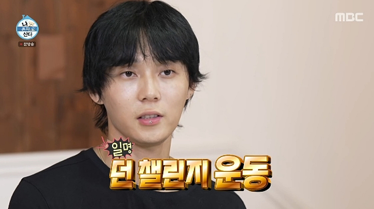 던, '병약미 NO' 확 달라진 운동 루틴 공개.."김무열 따라했다"[나혼산][별별TV]