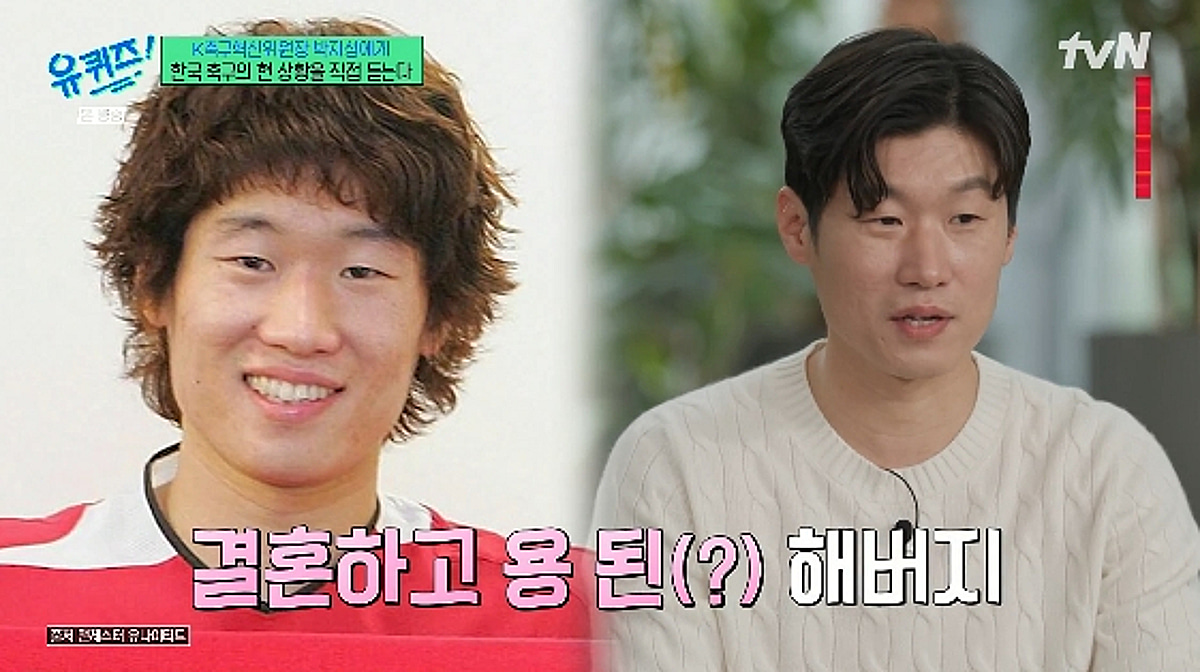 박지성, 만개한 미모에 "♥김민지와 결혼하고 용됐다" 인정[유퀴즈][별별TV]