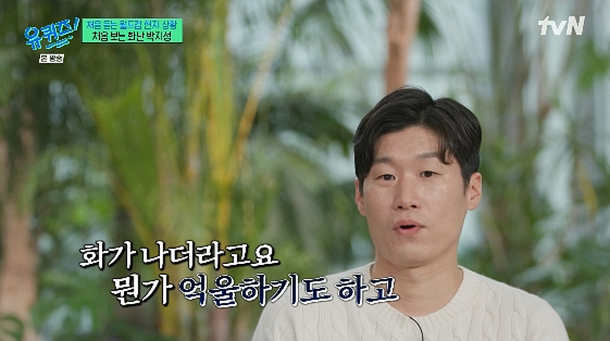 박지성, 남아공전 패배에 쓴소리.."찝찝한 결과에 이해되지 않아"[유퀴즈][★밤TView]