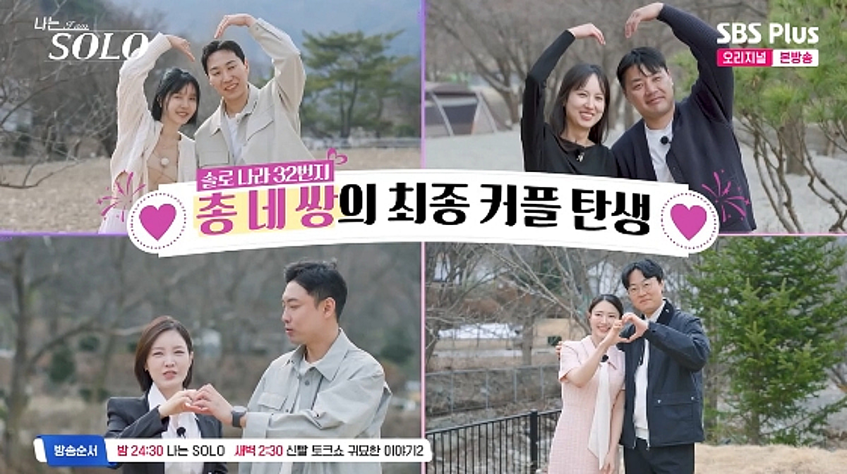 32기 돌싱, 최종 4커플 탄생..광수 "♥옥순에 사랑과 설렘 느껴" 울컥[나솔][★밤TV]