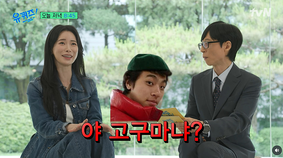임지연, 한예종 동기 박정민과 '패션 테러리스트' 대결.."버건디룩 입으니 '고구마냐' 놀려" [유퀴즈]