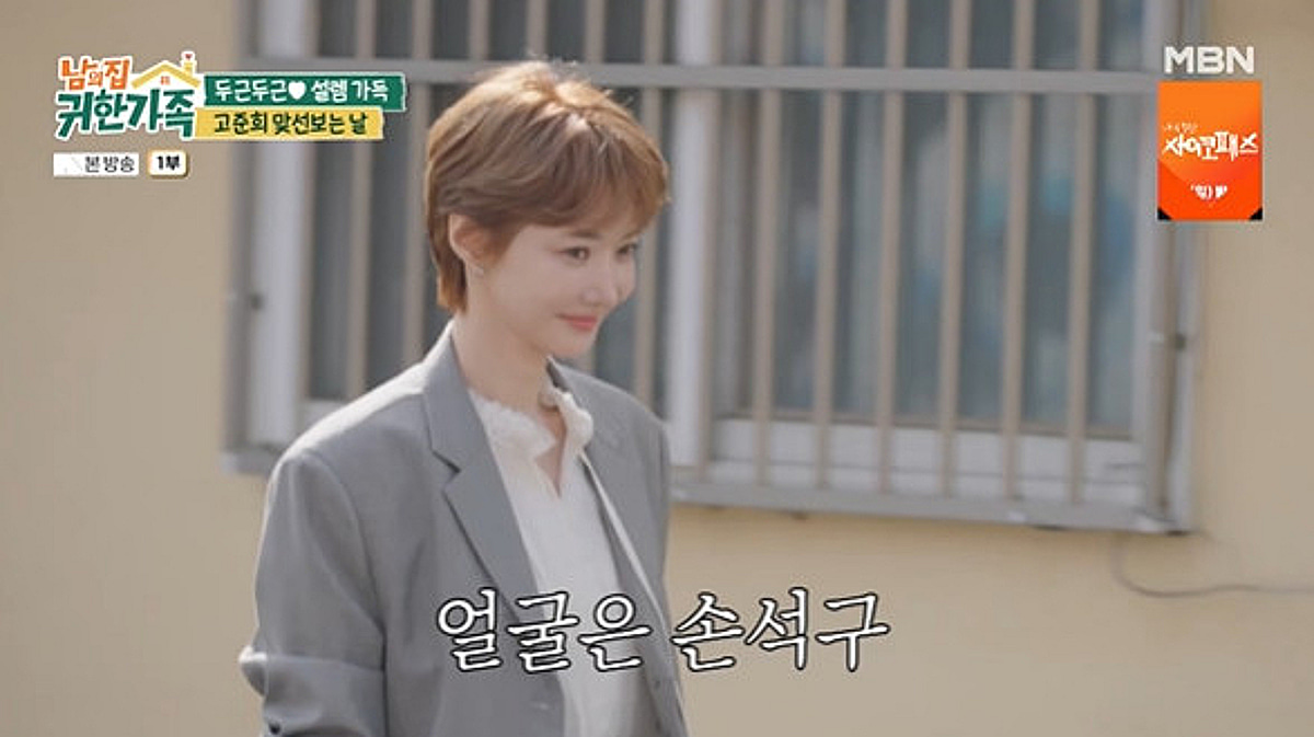 고준희 "결혼 생각 있다..'얼굴' 손석구, 못 만났을 뿐" [남의 집 귀한 가족][별별TV]