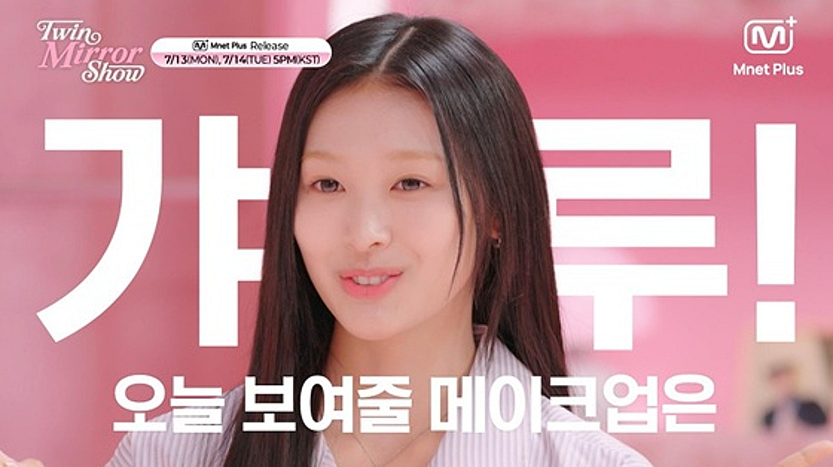 "야호" 리센느 미나미, 민낯으로 등장..셀프 갸루 메이크업 실력 공개 [트윈 미러쇼]