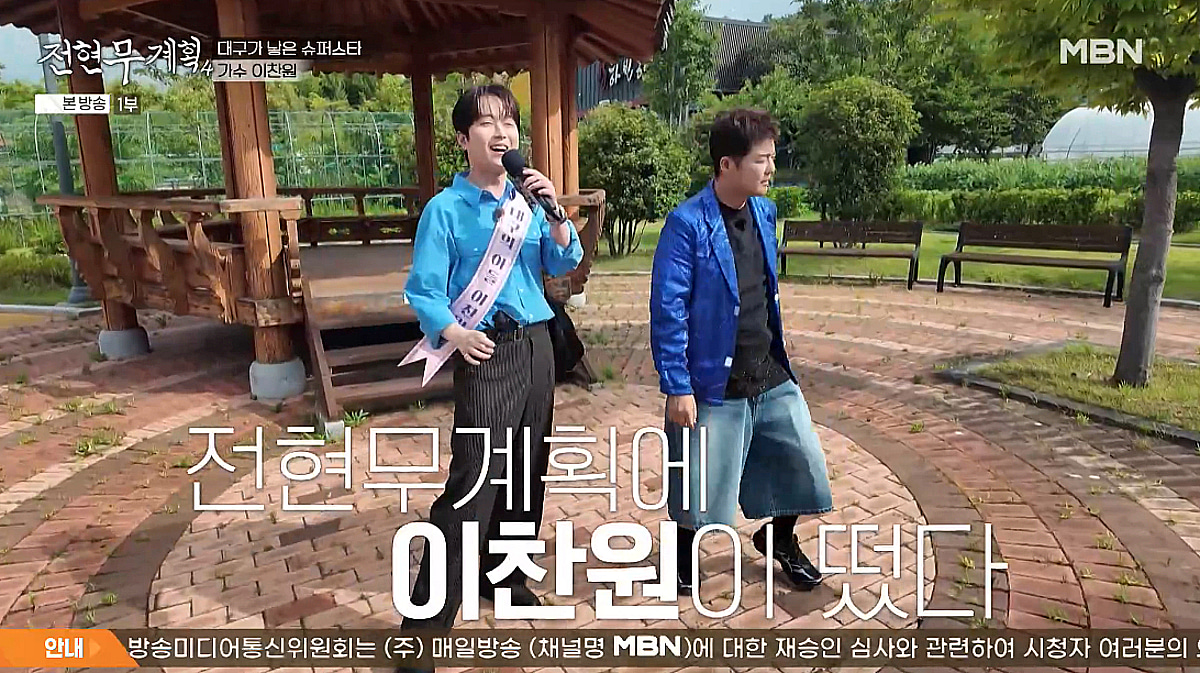 이찬원, 곽튜브 빈자리 채웠다 "대구의 아들..드디어 출연" [전현무계획4]