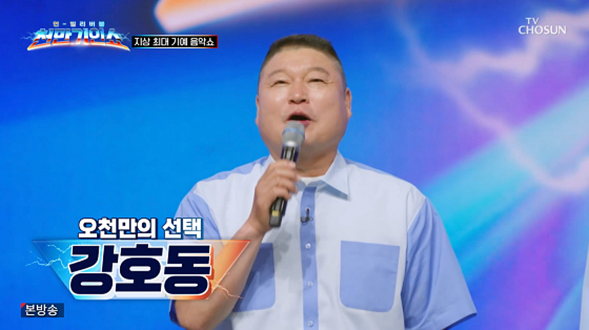 '천만기인쇼' 강호동 "추석 파일럿 후 1년 만 편성, 아주 독한 예능"