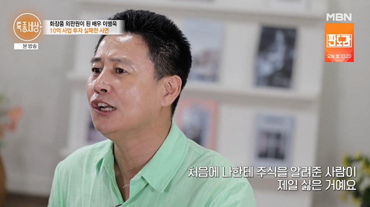 '정도전' 이병욱, 화장품 영업사원 근황.."주식·담보 대출로 10억 날려"[특종세상][★밤TView]
