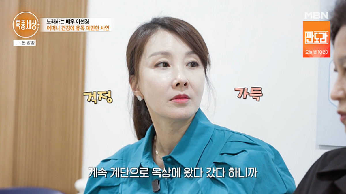 이현경, 낙상 사고→허리 골절 母 걱정 "하지 말란 거 다 해"[특종세상][별별TV]