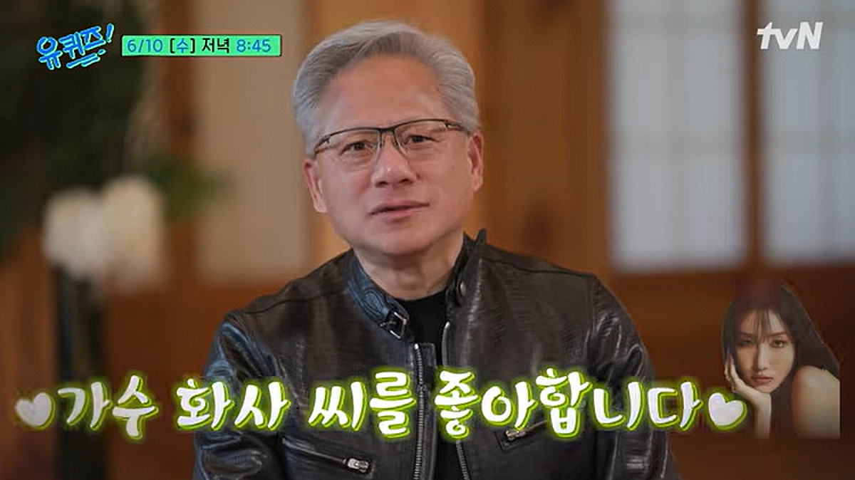 젠슨 황, K팝 팬이었다 "가수 화사 좋아해" 깜짝 고백..신곡 '술술' [유퀴즈]