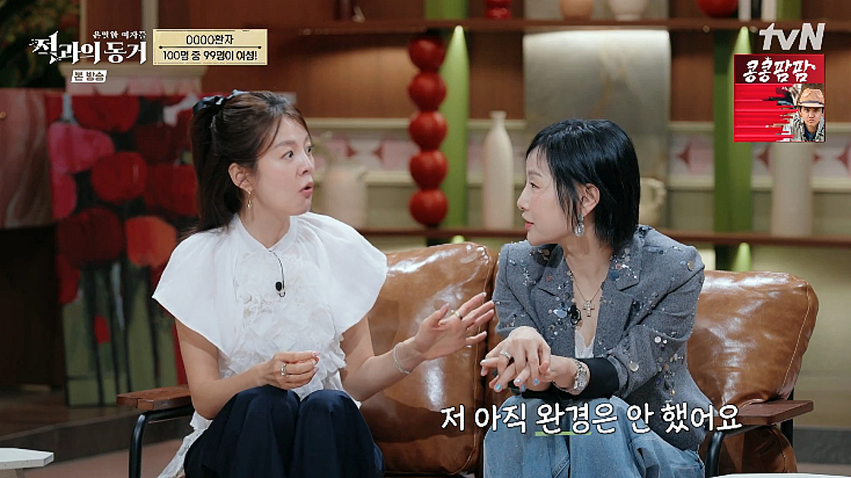 박선주 "아직 완경 NO..급격하게 무릎 아파" [적과의 동거][★밤TView]