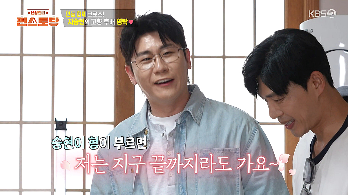영탁, 지승현과 절친 인증 "형이 부르면 지구 끝까지" [편스토랑][별별TV]