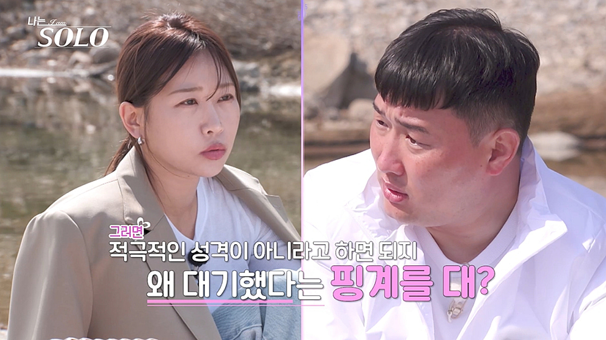 32기 영자·영철, 찐커플→냉기류 급반전 "얘기하고 싶지 않아"[나는 솔로]