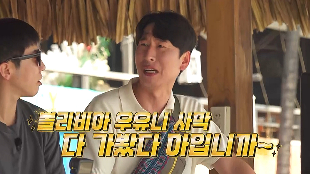 '대세' 양상국 '우유니 사막 사진 조작설'에 억울.."AI 합성 아냐" [독박투어]