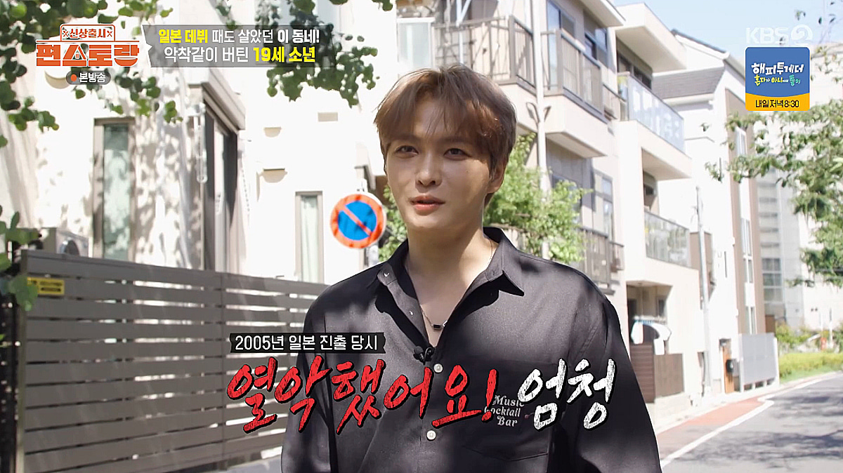 김재중, 짠내 가득 日 데뷔 초 회상 "나무판자 깔아놓고 노래해" [편스토랑][★밤TV]