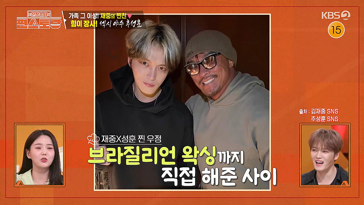 김재중, 추성훈과 '찐친' 인증 "브라질리언 왁싱도 직접..다 본 사이" [편스토랑][별별TV]