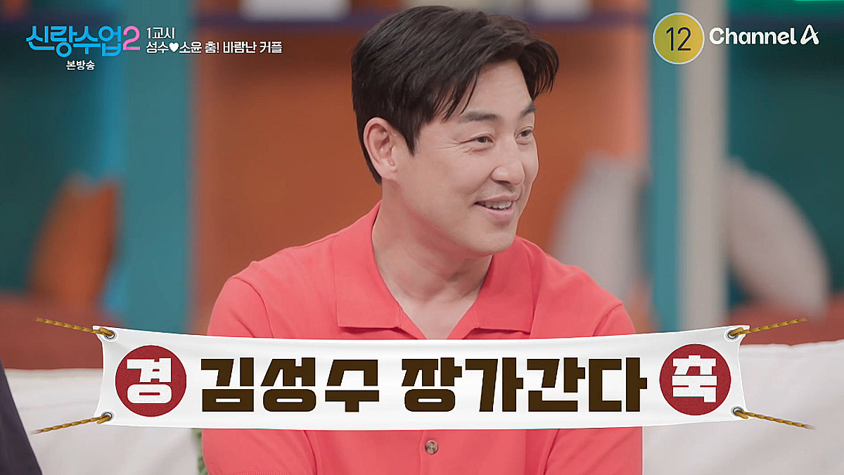 김성수, ♥박소윤과 결혼 임박? "동네서 결혼하는 것으로 알아" [신랑수업2]