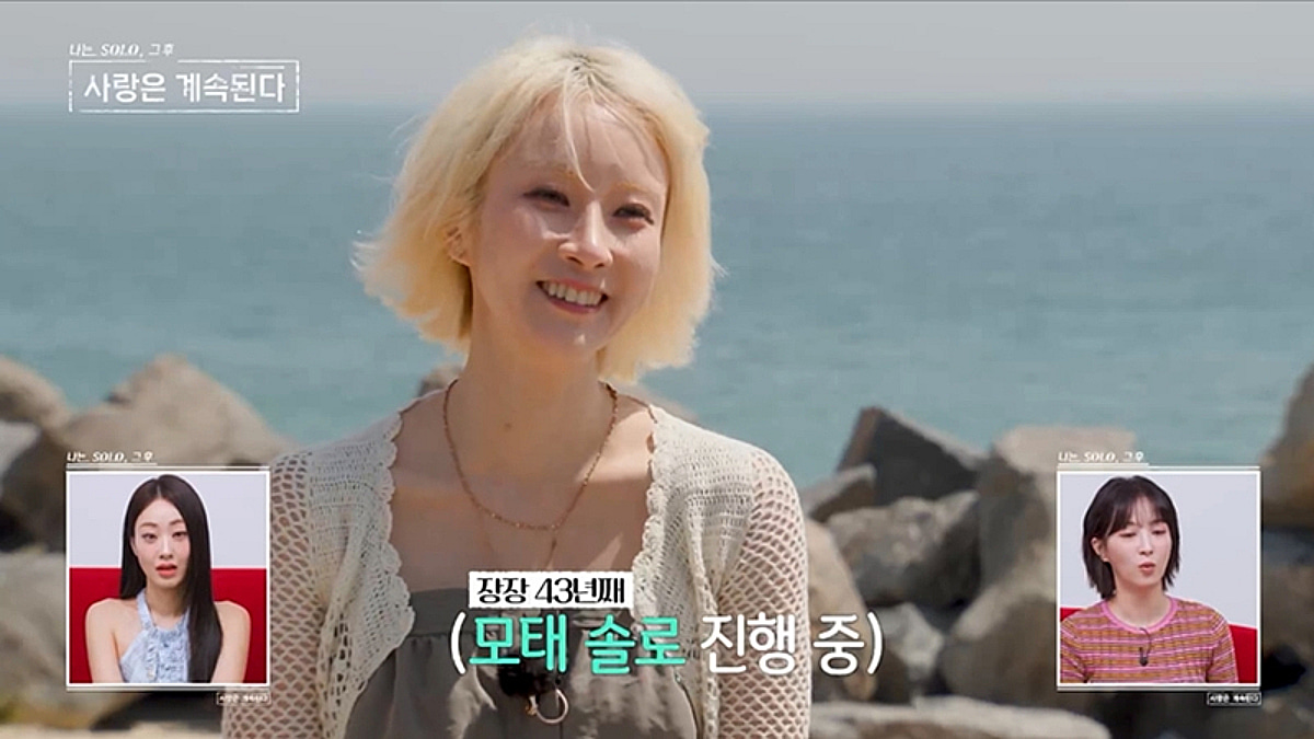 "43년째 모태솔로" 7기 옥순, 또 등장..파격 금발 후 '삼수 도전' [나솔사계]