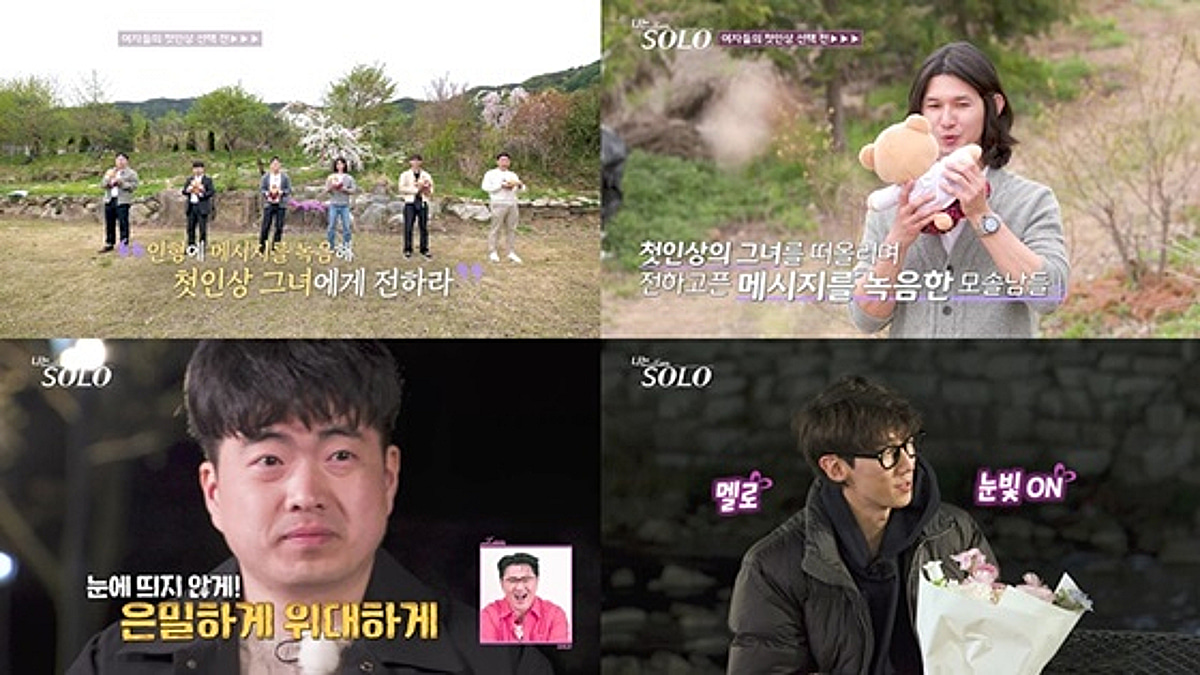 '나는 솔로' 33기 모솔남들, '프로포즈' 미션에 당혹.."경험 자체가 없어"