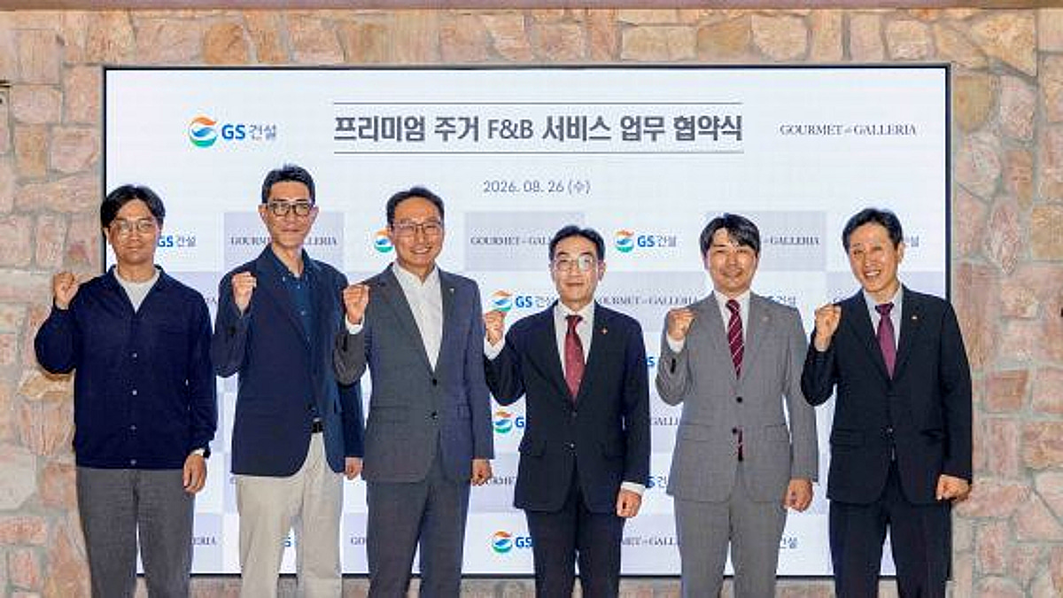 고메드갤러리아, GS건설과 '프리미엄 주거 F&B 서비스' 협약