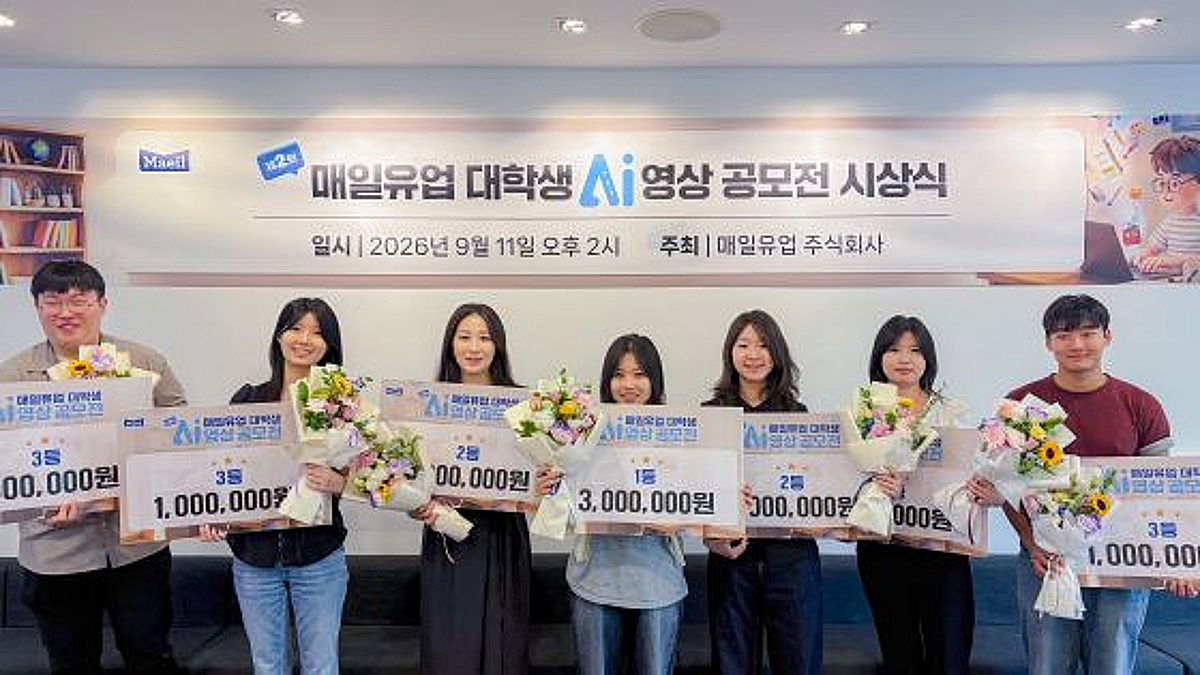 매일유업 '제2회 대학생 AI 영상 공모전' 성료