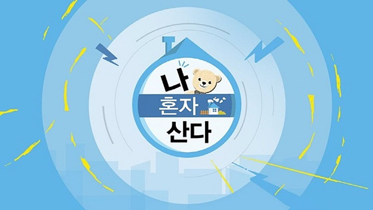 김민 제대로 터졌다..'나 혼자 산다', 2054 시청률 예능 1위