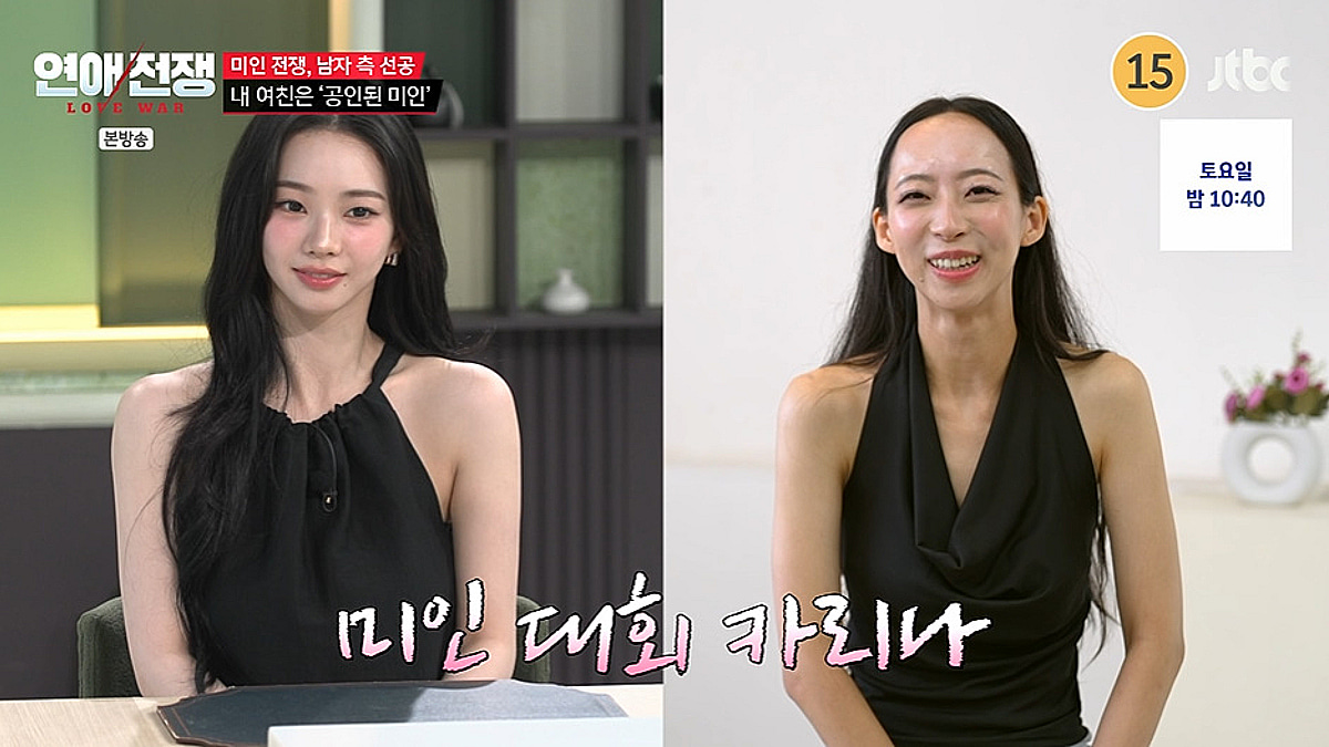 '미인대회 출신' 여친 "카리나 닮았단 말 들어" 자신감 폭팔..이효리 "닮진 않아" [연애전쟁]
