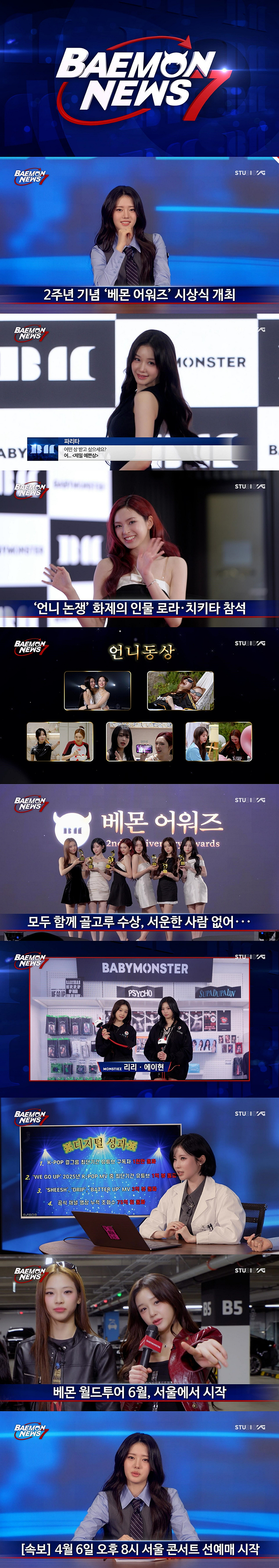 베이비몬스터, 데뷔 2주년 기념 'BAEMON NEWS 7' 깜짝 공개