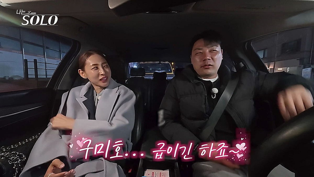 32기 영호, 정숙 향해 "구미호급이긴 하죠" 직진 플러팅[나는 솔로]