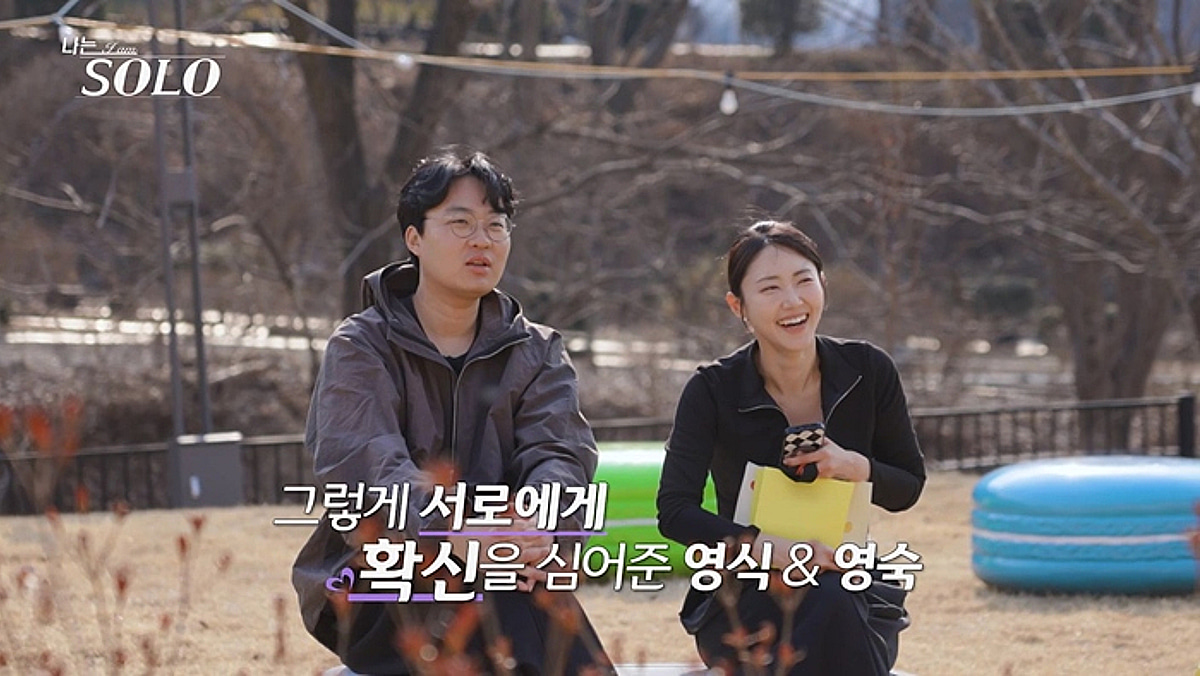 32기 영식♥영숙 "같이 있어서 행복" 최종 커플 예감[나는 솔로][종합]