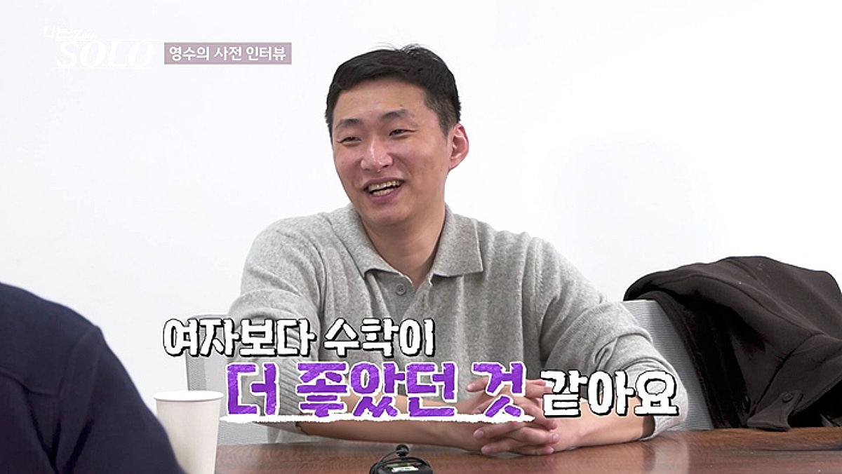 "여자보다 수학이 좋았다"..모솔 12인, 첫인상부터 예측불가 '최고 4.6%' [종합](나는 솔로)