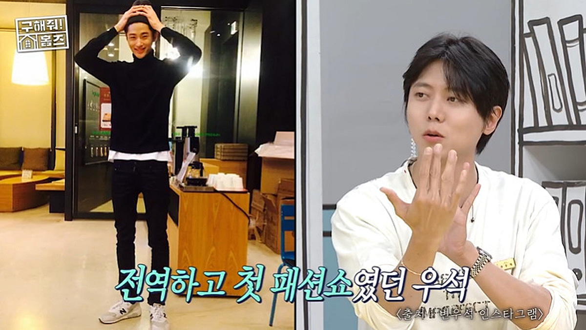 주우재, '모델 똥군기' 폭로 "변우석 전역 후 첫 패션쇼였는데.." [홈즈]