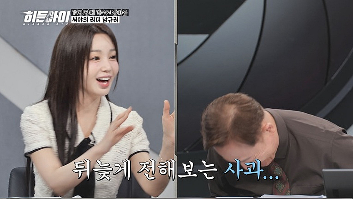 표창원, 15년 만에 고개 숙였다..남규리에 사과 "내가 틀렸다" [히든아이]