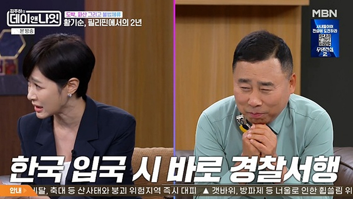 황기순, 도박 후 필리핀 은든 생활 회상 "제일 두려운 게 韓교민"[데이앤나잇][★밤TView]