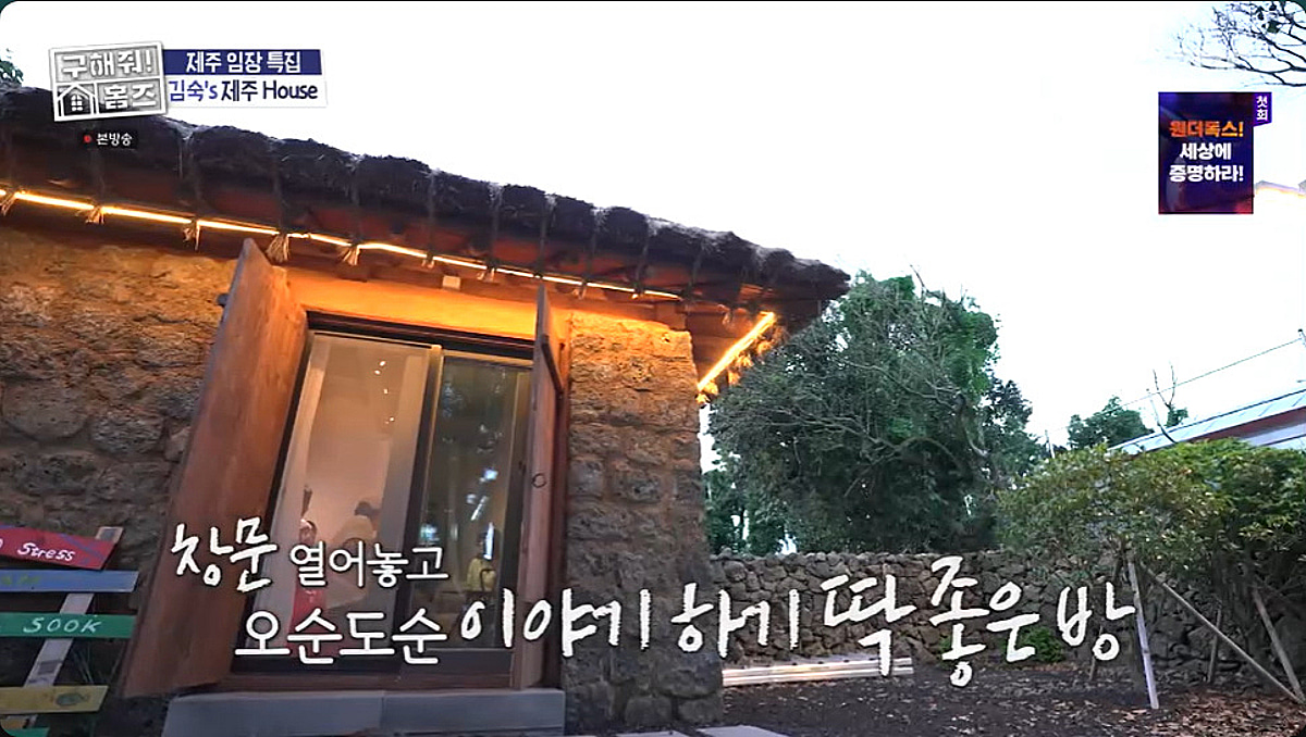 김숙, 제주 집에 돈 얼마나 썼길래.."돌담 공사비만 'n천만 원'" [홈즈][별별TV]