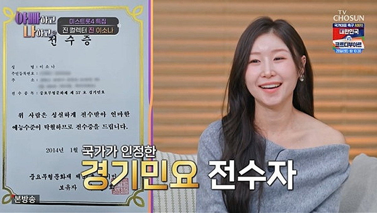 이소나 "'미스트롯' 시즌2·3 예선 탈락".."제작진 졸았나?" 전현무·한혜진 황당 [아빠하고 나하고][★밤TView]