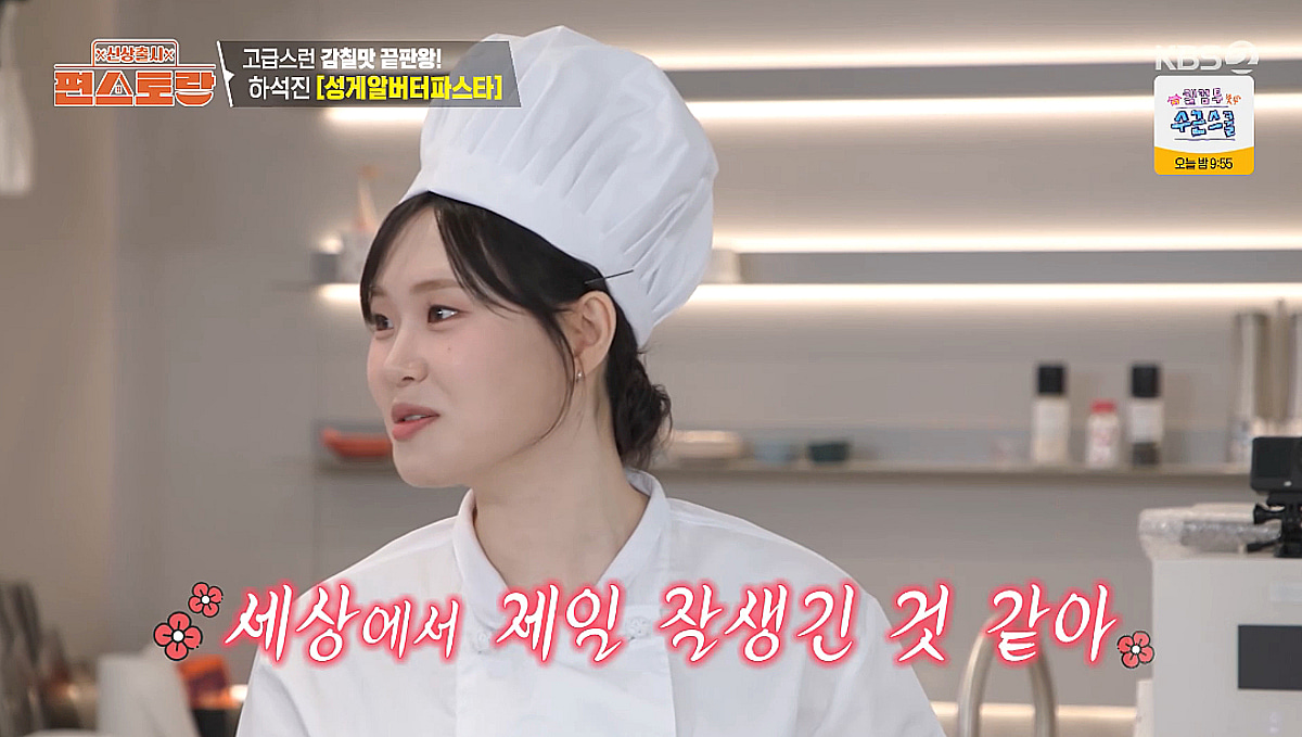 엄지윤, 하석진 실물에 감탄 "세상에서 제일 잘 생겨" [편스토랑][★밤TView]