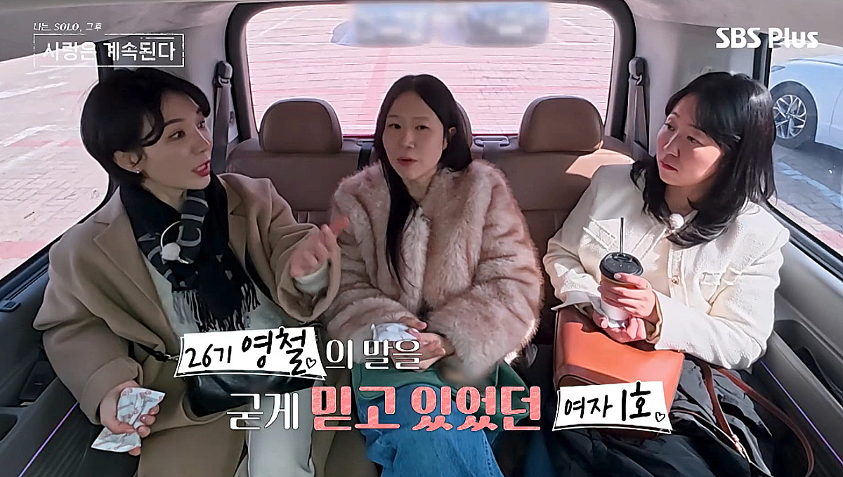 여자 1호, 26기 영철 선택에 배신감 "선택해달라더니..신뢰 바사삭" [나솔사계]