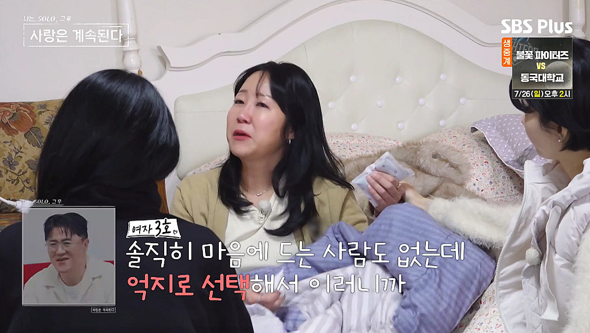 여자 3호, 8기 영수 거절 후 눈물 "현타 계속 와" [나솔사계][★밤TV]