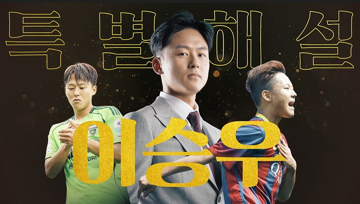 '라 마시아 핏줄' 이승우, 다시 마이크 잡는다... '바르셀로나 vs 리버풀' 레전드 매치 특별 해설위원 합류
