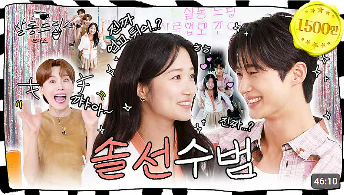 "아이유와 예능이라니"..김혜윤과 1800만 뷰 찍었던 변우석, '살롱드립' 재출격 [스타이슈]