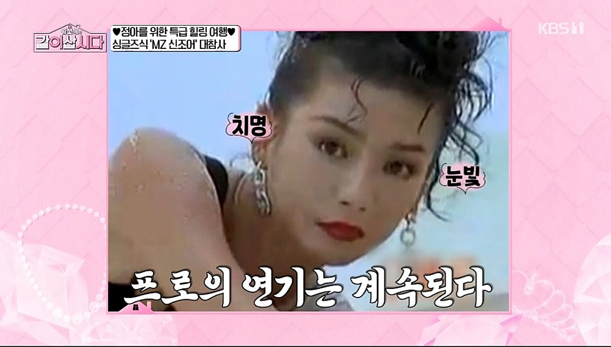 모델료 얼마길래? 황신혜, 계곡서 광고 촬영 중 욕할 뻔한 사연 [같이삽시다]