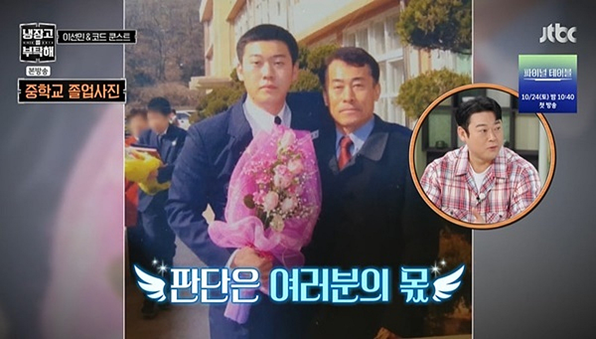 "아버지와 동년배" 이선민, '역대급 노안' 중학교 모습 보니[냉부해]